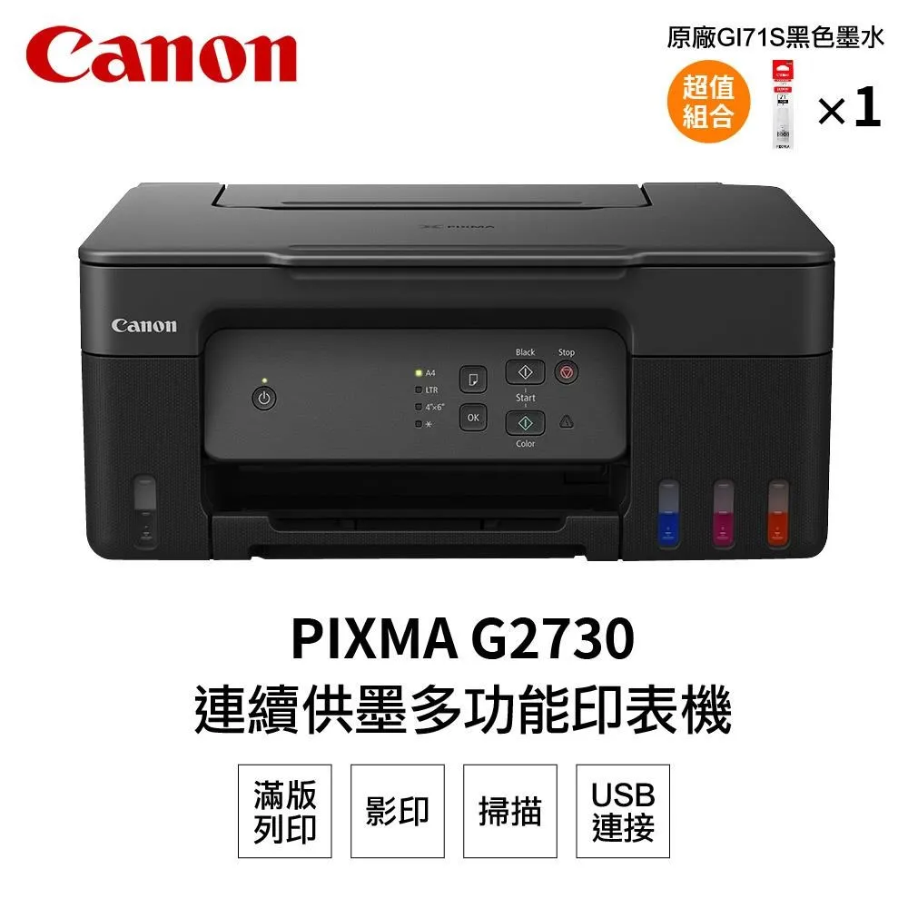 CANON GI-71S PGBK 原廠黑色墨水2入組(適用:G1020/G2020/G2770/G3020/G3730/G3770/G4770) 歷史價格詳細信息