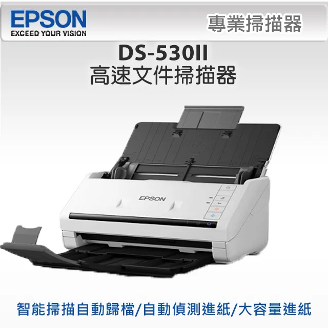 EPSON DS-530II 支援多樣混合紙材流暢不卡紙高速文件掃描器 歷史價格詳細信息