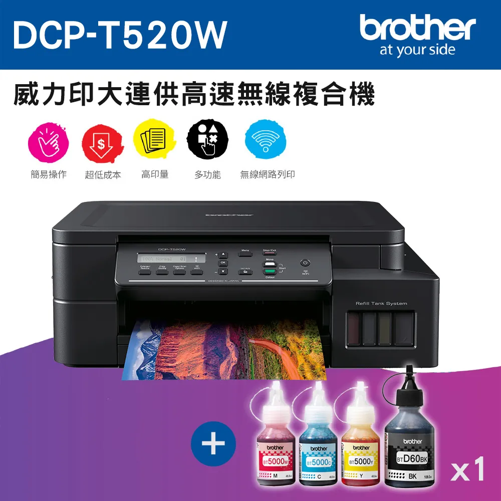 Brother DCP-T520W 威力印大連供高速無線複合機+原廠墨水4色2組 登錄送小7卡1200元 保固3年 歷史價格詳細信息