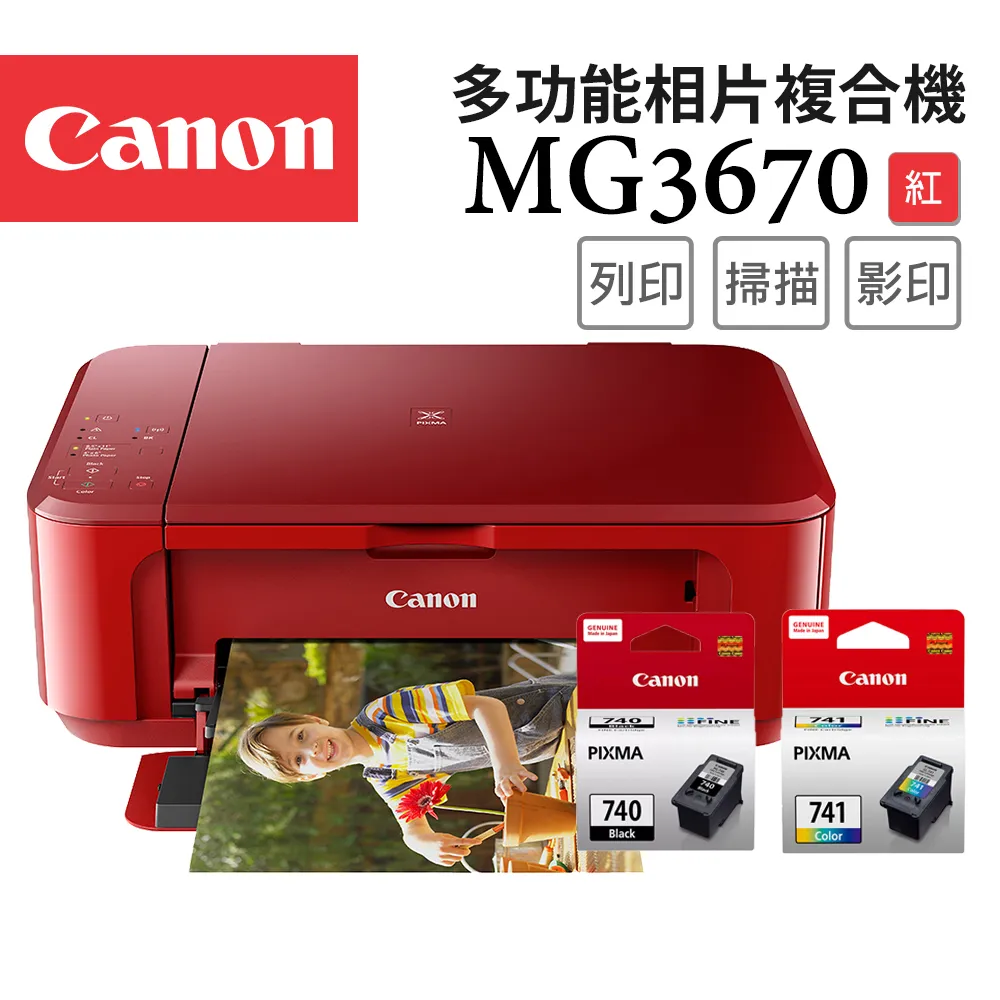 Canon PIXMA MG3070 多功能相片複合機+PG-745 墨水匣(1黑) 歷史價格詳細信息