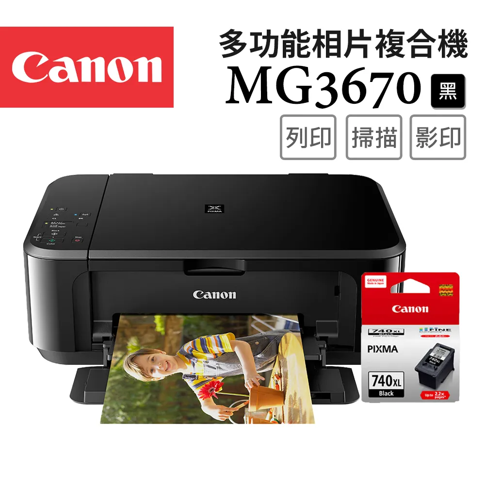 Canon PIXMA MG3670 多功能相片複合機 [經典黑]+PG-740+CL-741墨水組(1黑1彩) 歷史價格詳細信息