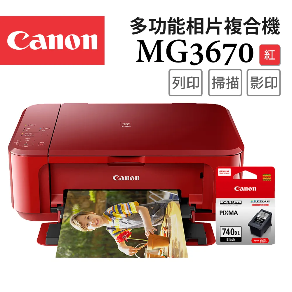 Canon PIXMA MG3670 多功能相片複合機 [睛豔紅]+PG-740 墨水匣(1黑) 歷史價格詳細信息