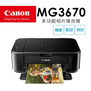 Canon PIXMA MG3670 多功能相片複合機 [經典黑]+PG-740+CL-741墨水組(1黑1彩) 歷史價格詳細信息