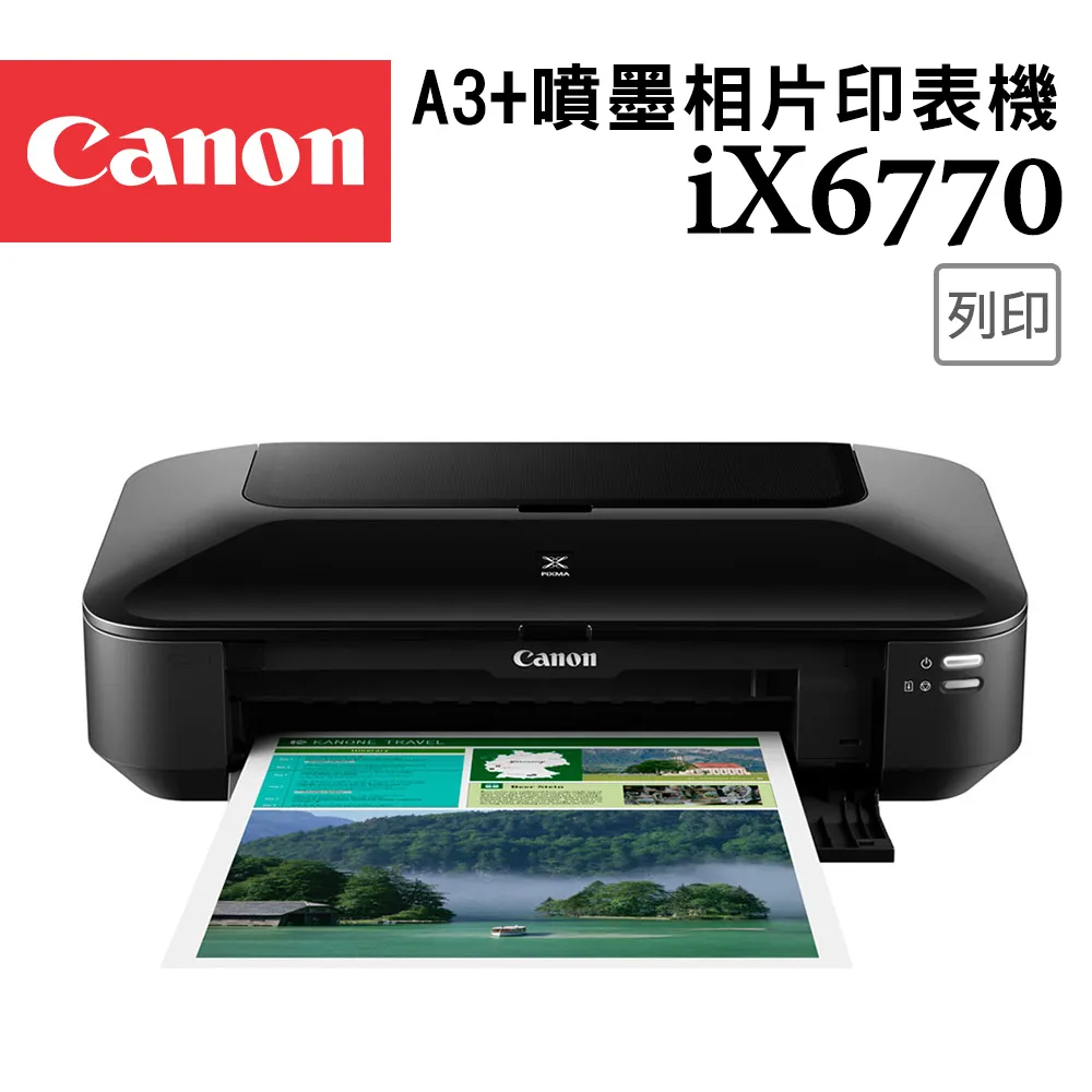 Canon PIXMA iX6770 A3+噴墨相片印表機+750BK+751BK/C/M/Y墨水組(2黑3彩) 歷史價格詳細信息