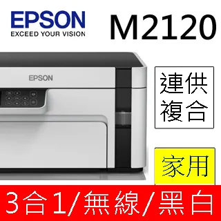 【加購墨水超值組】EPSON M2110 黑白高速網路三合一 連續供墨印表機 + C13T03Q100 黑色高容量墨水2瓶 歷史價格詳細信息