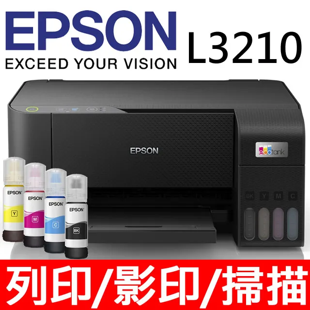 【加購墨水超值組】EPSON L3210 高速三合一 連續供墨複合掃描印表機(1黑+3彩) 歷史價格詳細信息