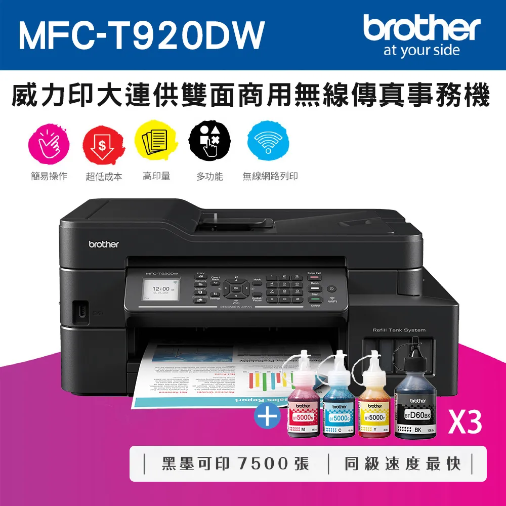 Brother MFC-T920DW 威力印大連供雙面商用無線傳真事務機 歷史價格詳細信息