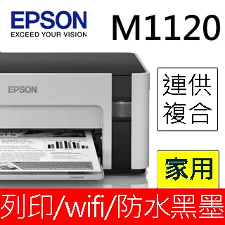 EPSON M1120 黑白高速Wifi連續供墨印表機+1組原廠墨水 升級2年保固 歷史價格詳細信息