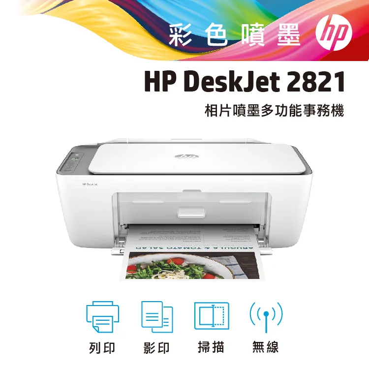 HP Deskjet 2821 多功能無線彩色噴墨複合機(60K41A) 歷史價格詳細信息