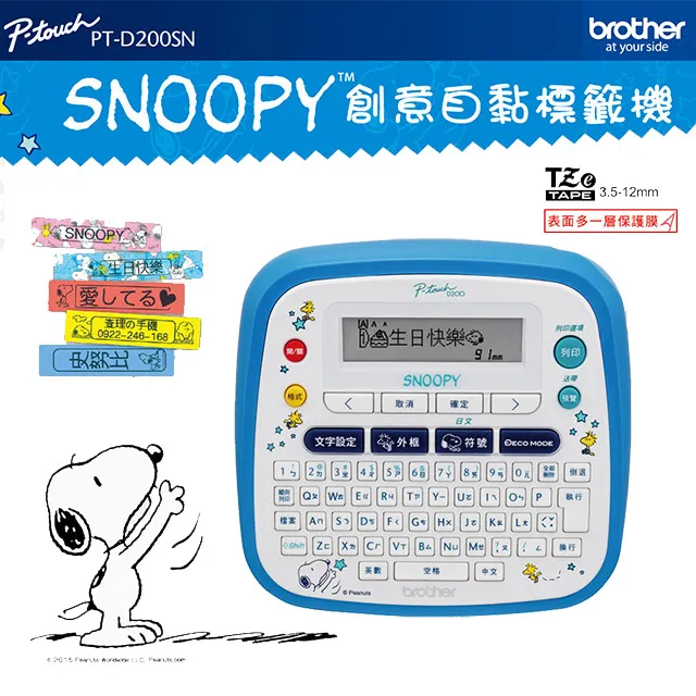 Brother PT-D200SN SNOOPY 史努比護貝標籤機 歷史價格詳細信息