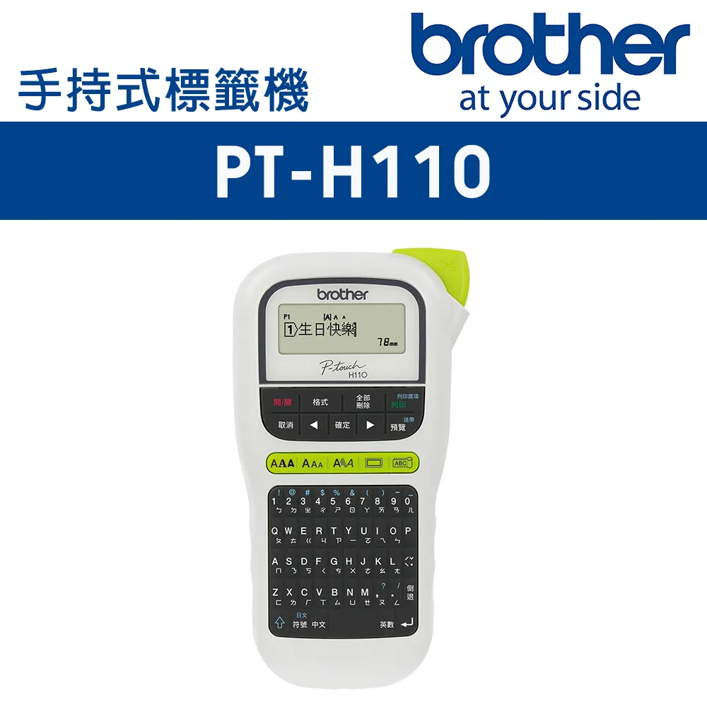 Brother PT-H110 手持式標籤機 歷史價格詳細信息