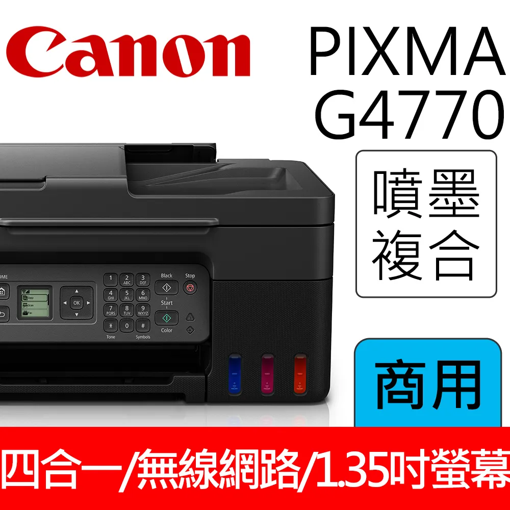 Canon PIXMA G4770 原廠大供墨傳真複合機+GI-71S PGBK/C/M/Y 墨水組(1組) 歷史價格詳細信息
