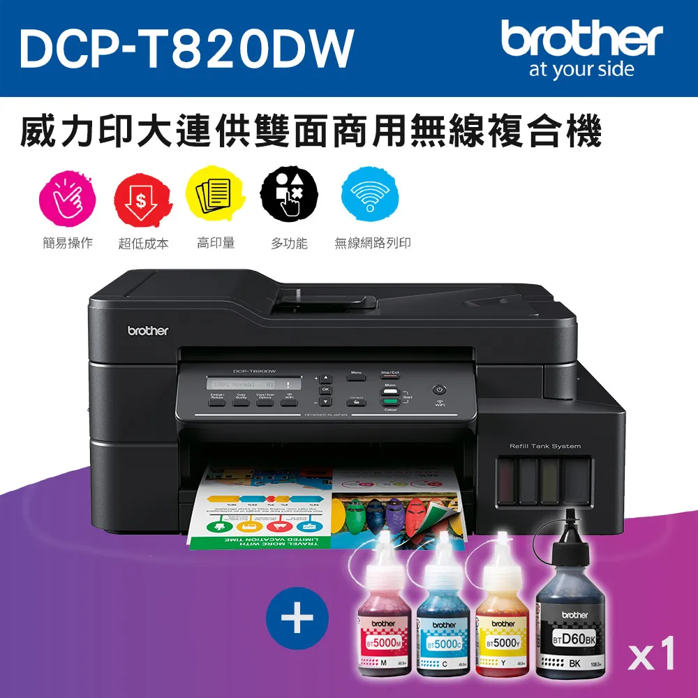 Brother DCP-T820DW 威力印大連供雙面商用無線複合機 加購原廠墨水四色2組保固三年 歷史價格詳細信息
