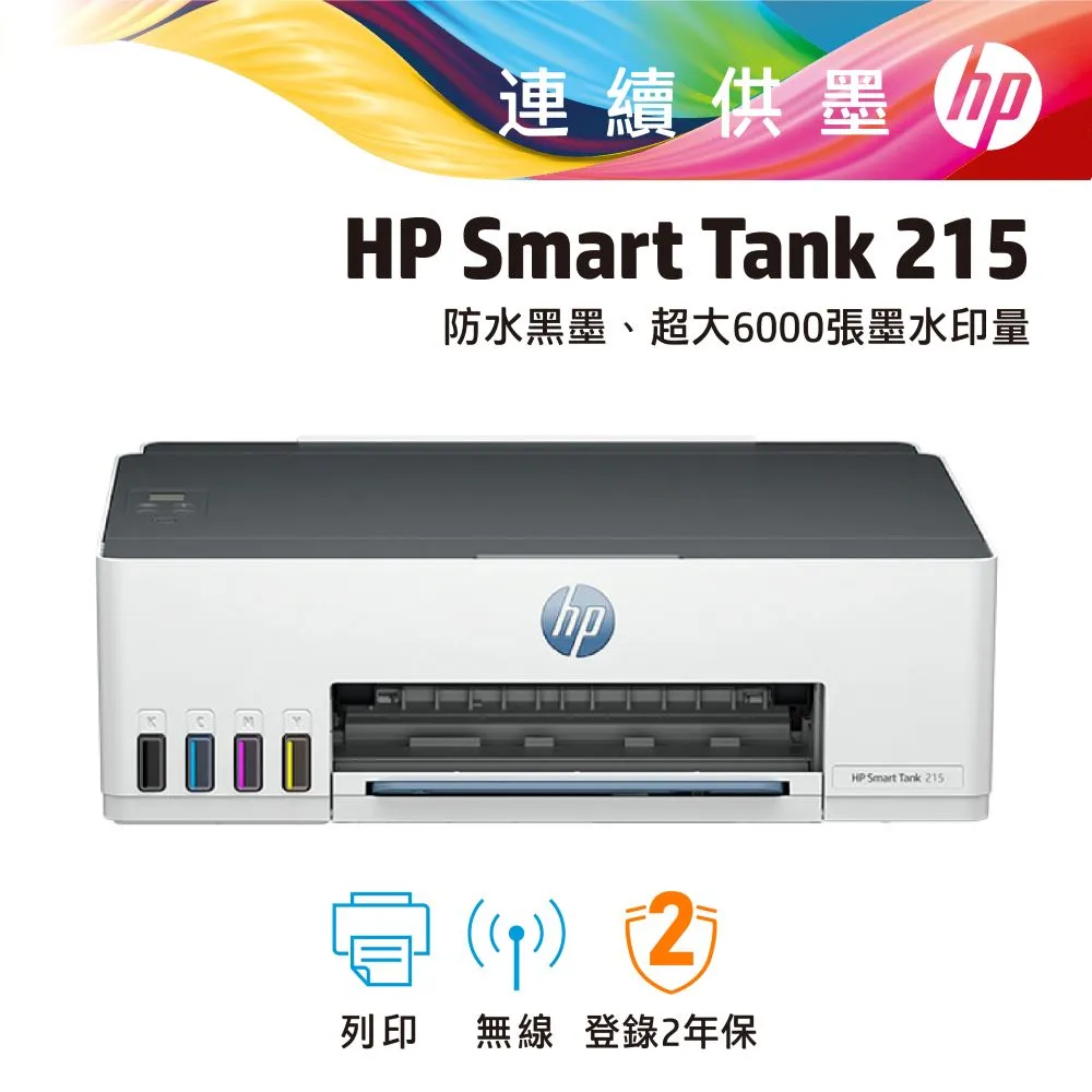 【超值組-1機+4墨】HP SmartTank 520 三合一連續供墨複合機+一組四色墨水 歷史價格詳細信息