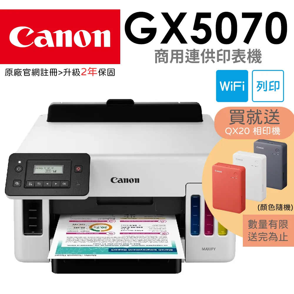 Canon GX5070 商用連供印表機 ~含稅11900元~免運中 歷史價格詳細信息