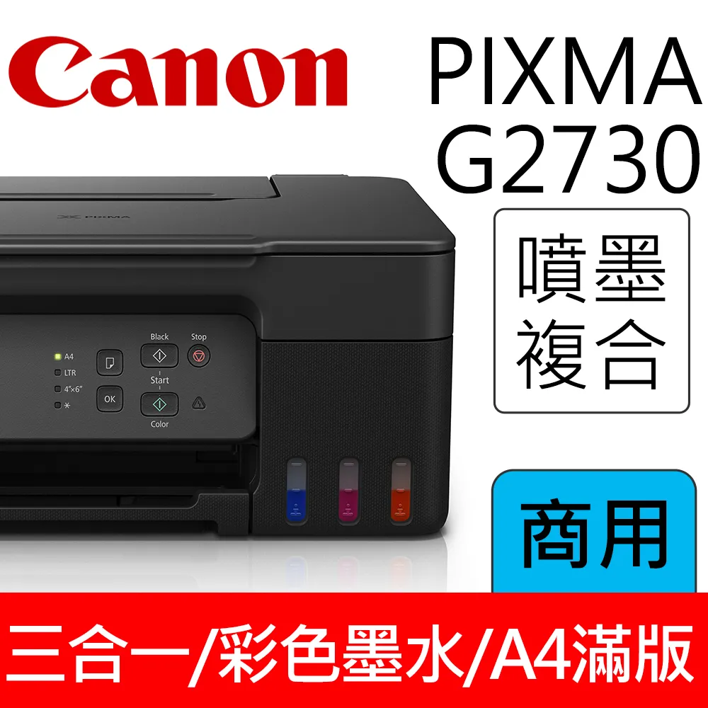 Canon PIXMA G2730 原廠大供墨複合機+GI-71S PGBK/C/M/Y 墨水組(1組) 歷史價格詳細信息