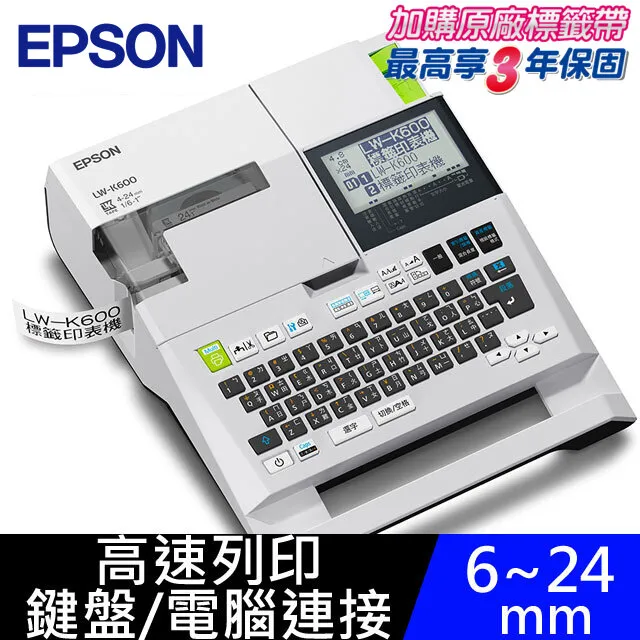 【超值組】EPSON LW-K740 手持式商用入門標籤機+5卷標籤帶 歷史價格詳細信息