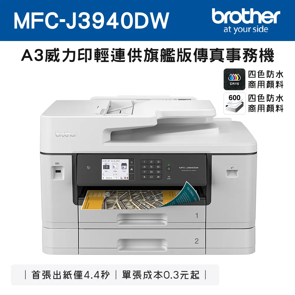 Brother MFC-J3940DW A3威力印輕連供旗艦版雙紙匣商用網路傳真事務機 10月到貨 歷史價格詳細信息