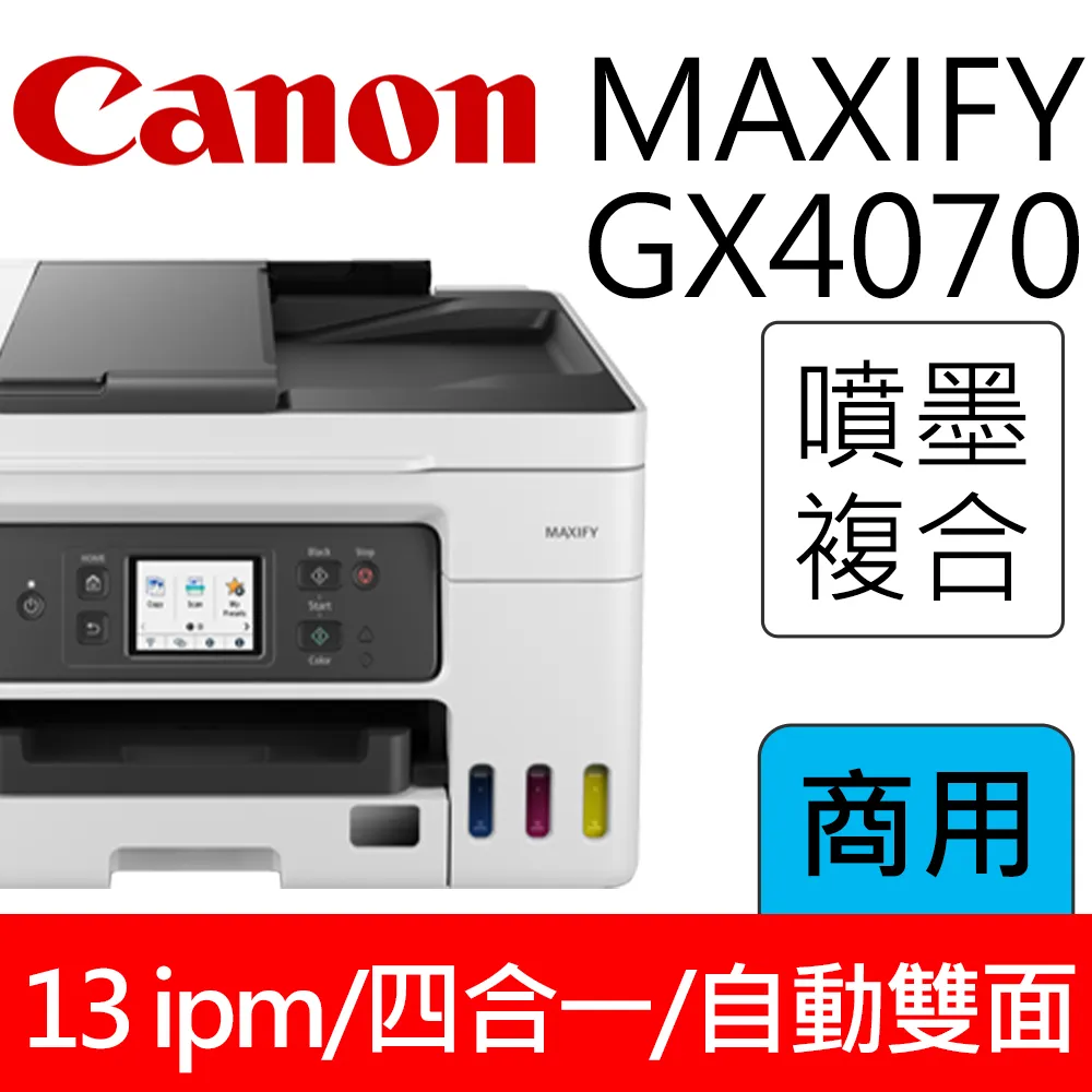 Canon MAXIFY GX4070 商用連供傳真複合機+GI-76 BK/C/M/Y 墨水組(1組) 歷史價格詳細信息