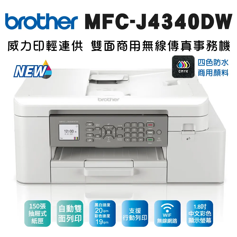 Brother MFC-J4340DW 威力印輕連供 商用雙面無線傳真事務機 歷史價格詳細信息