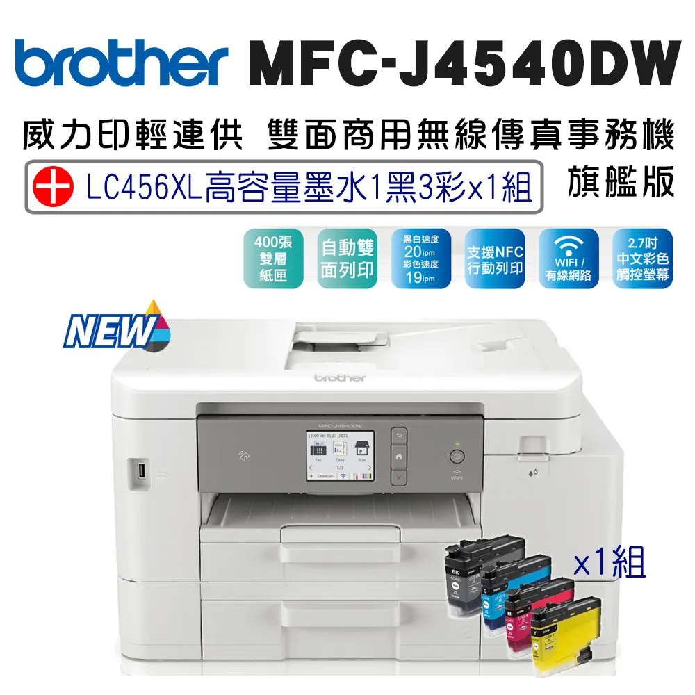 MFC-J4540DW 威力印輕連供 商用雙面網路雙紙匣傳真事務機 歷史價格詳細信息