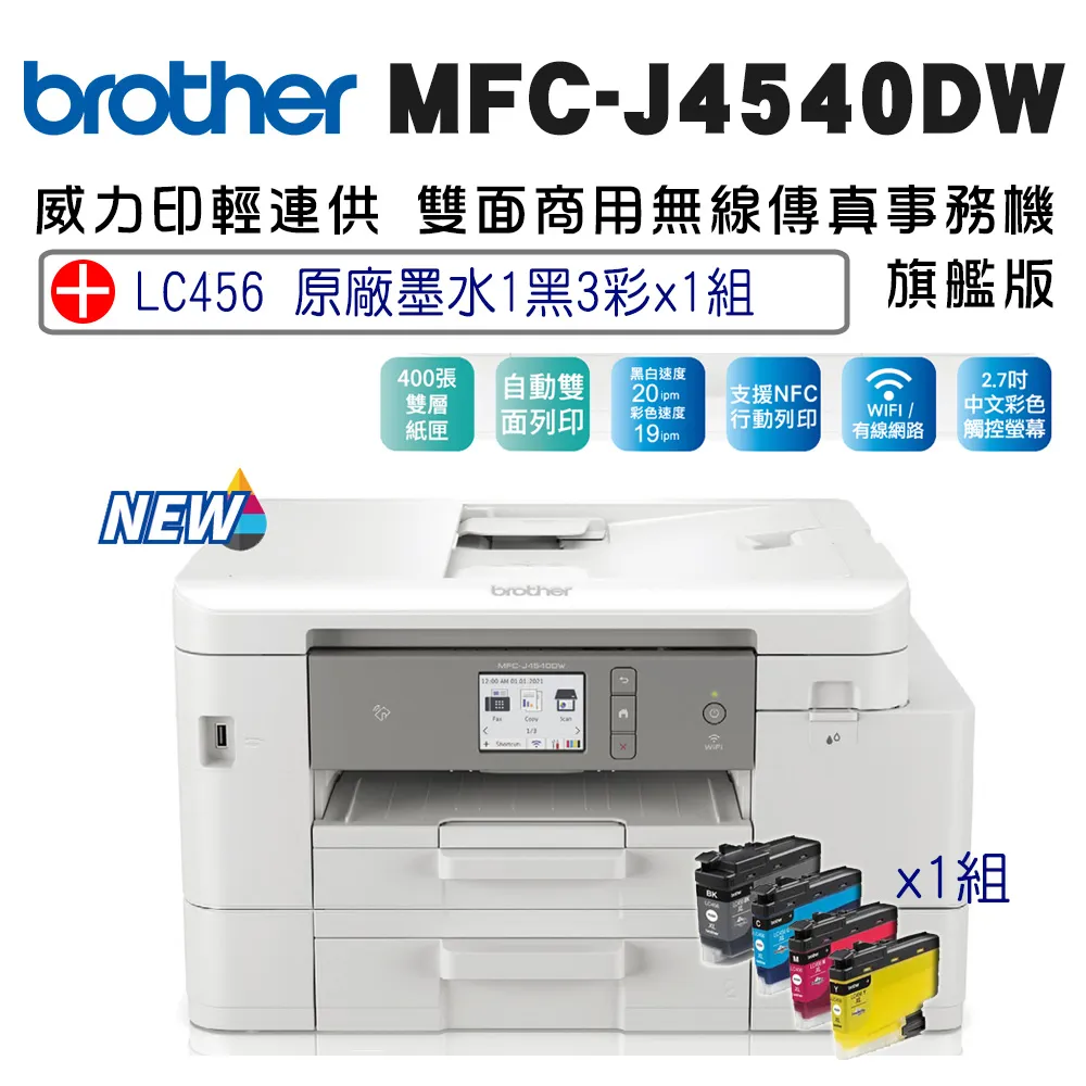 MFC-J4540DW 威力印輕連供 商用雙面網路雙紙匣傳真事務機 歷史價格詳細信息