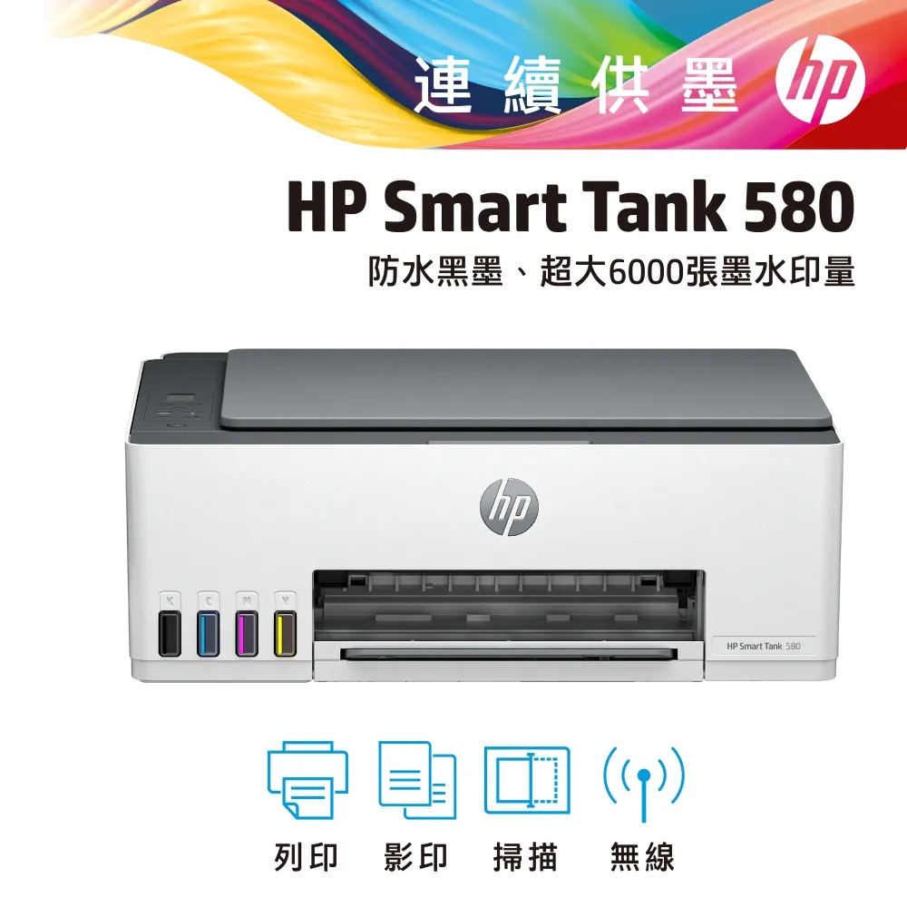 HP Smart Tank 580 彩色無線連續供墨 三合一印表機 適用GT53XL GT52彩色 歷史價格詳細信息