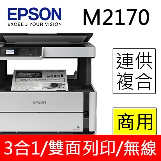 EPSON M2170 黑白高速三合一連續供墨複合機 歷史價格詳細信息