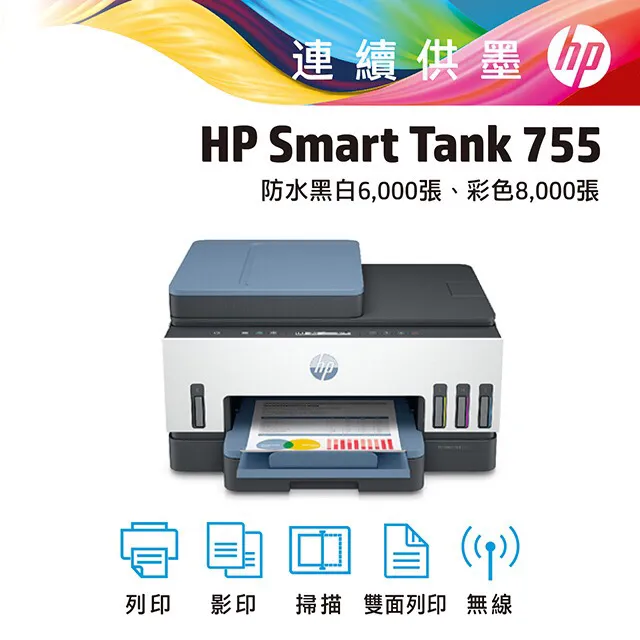 HP Smart Tank 755 自動雙面無線連供印表機 加購GT53XL+GT52原廠墨水2黑3彩 登錄送好禮 歷史價格詳細信息