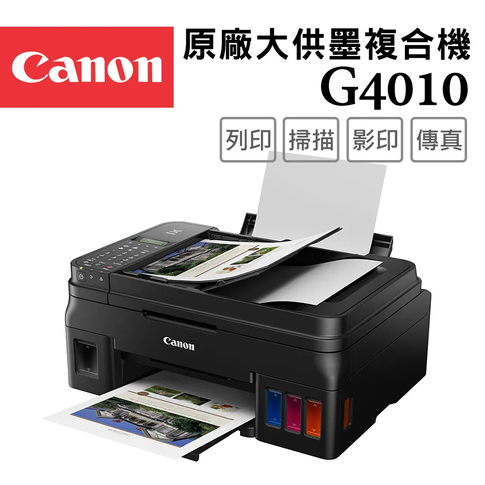 Canon PIXMA G4010 原廠大供墨傳真複合機+GI-790BK/C/M/Y 墨水組 歷史價格詳細信息