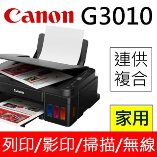 Canon PIXMA G3010 原廠大供墨複合機 歷史價格詳細信息