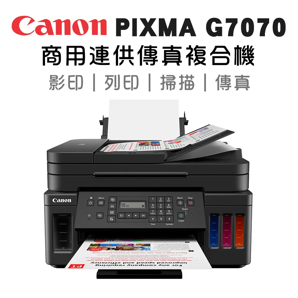 Canon PIXMA G7070 商用連供傳真複合機+GI-70BK/C/M/Y墨水組+CV-123A相印機 歷史價格詳細信息