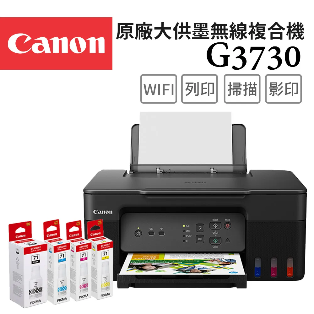Canon PIXMA G3730 原廠大供墨複合機 歷史價格詳細信息