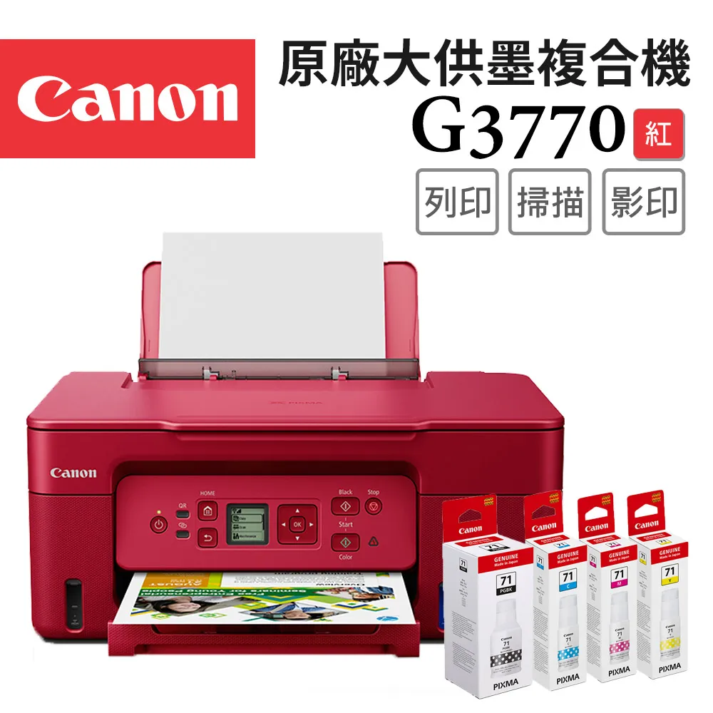 Canon GI-71紅色 原廠盒裝填充彩色墨水 GI71 適用G2020.G1020.G3020 歷史價格詳細信息