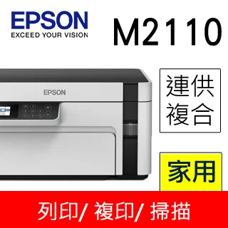 EPSON M2110 黑白高速網路三合一 連續供墨印表機+1組原廠墨水 升級2年保固 歷史價格詳細信息