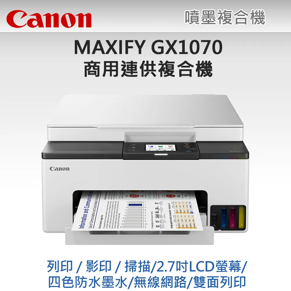 CANON MAXIFY GX6070 商用連供複合機 歷史價格詳細信息