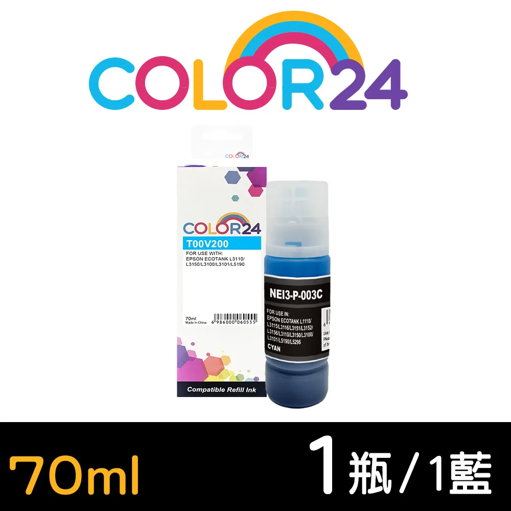 【Color24】for EPSON T00V100/70ml 黑色相容連供墨水 /適用 L3110/L3150/L1110/L3116/L5190/L5196 歷史價格詳細信息
