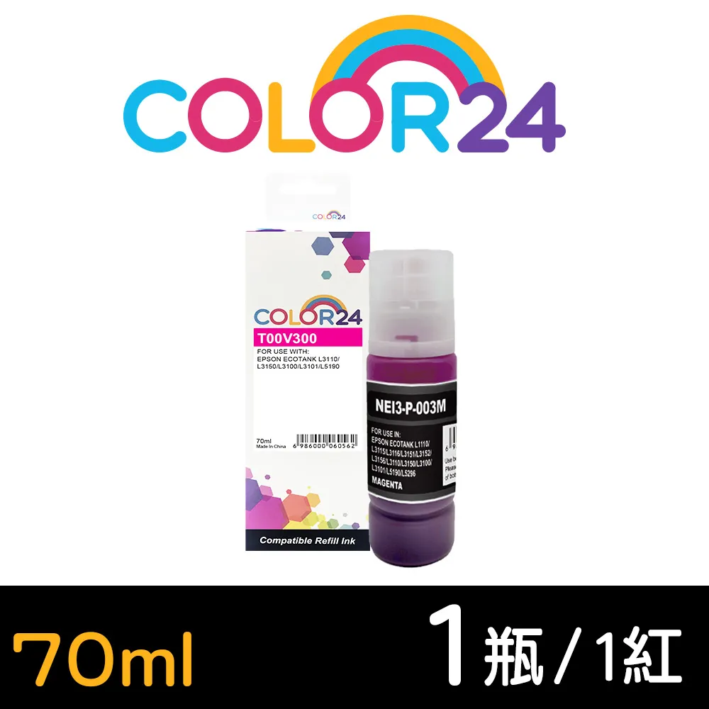 【Color24】for EPSON T00V100/70ml 黑色相容連供墨水 /適用 L3110/L3150/L1110/L3116/L5190/L5196 歷史價格詳細信息