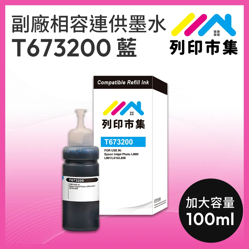 【列印市集】for EPSON T673100/200/300/400 1黑3彩組 增量版 副廠 相容 連供填充墨水 歷史價格詳細信息