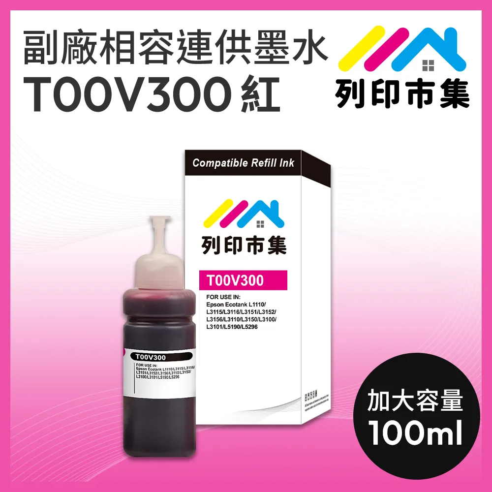 【列印市集】for EPSON T00V100/200/300/400/100ml 增量版 1黑3彩 副廠 相容連供墨水 填充墨水 歷史價格詳細信息