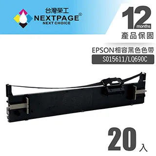 EPSON S015611 台灣原廠代理商色帶 適用：LQ-690C/LQ-695C 限時促銷價 歷史價格詳細信息