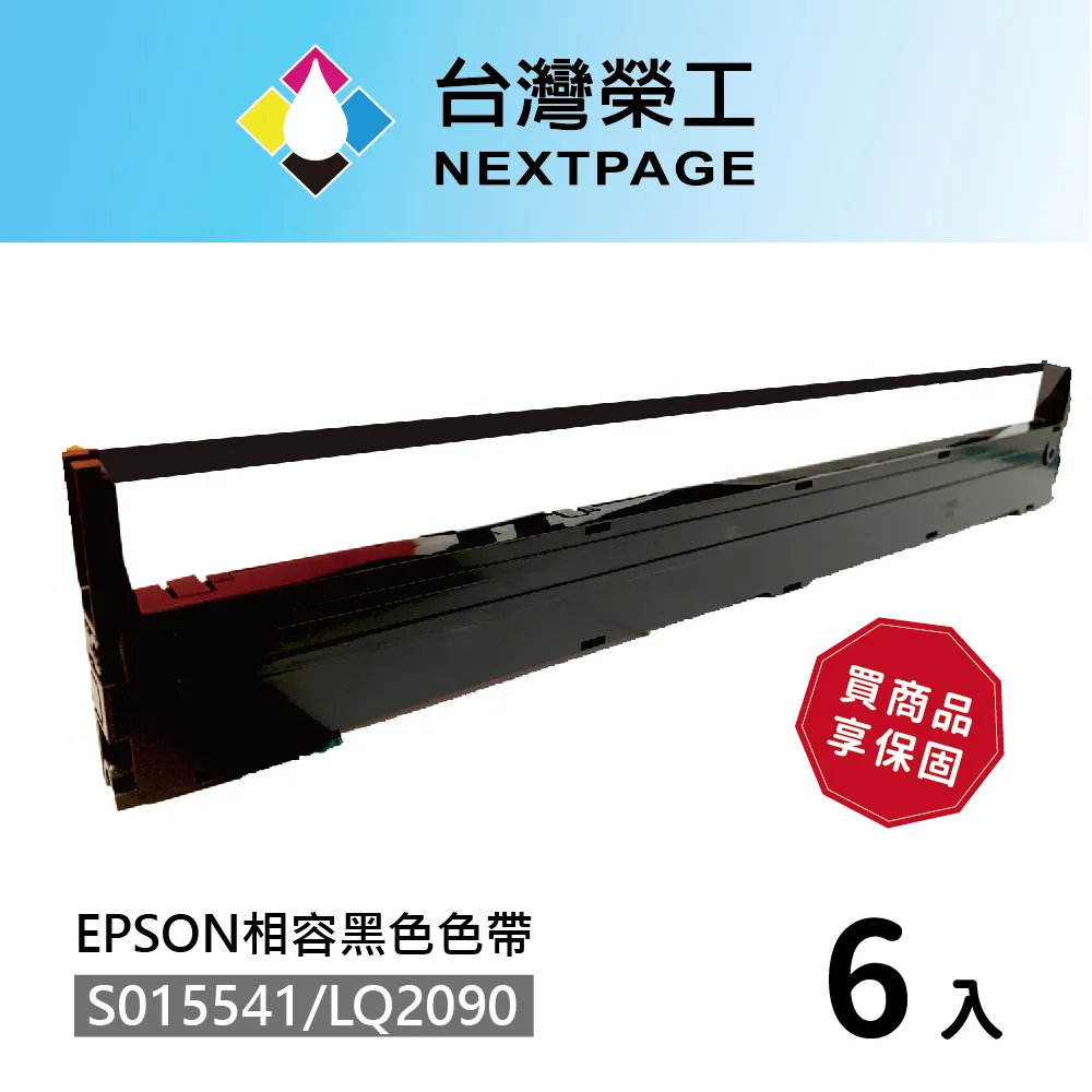 【台灣榮工】EPSON S015641 黑色相容色帶 (1入)- LQ310 歷史價格詳細信息