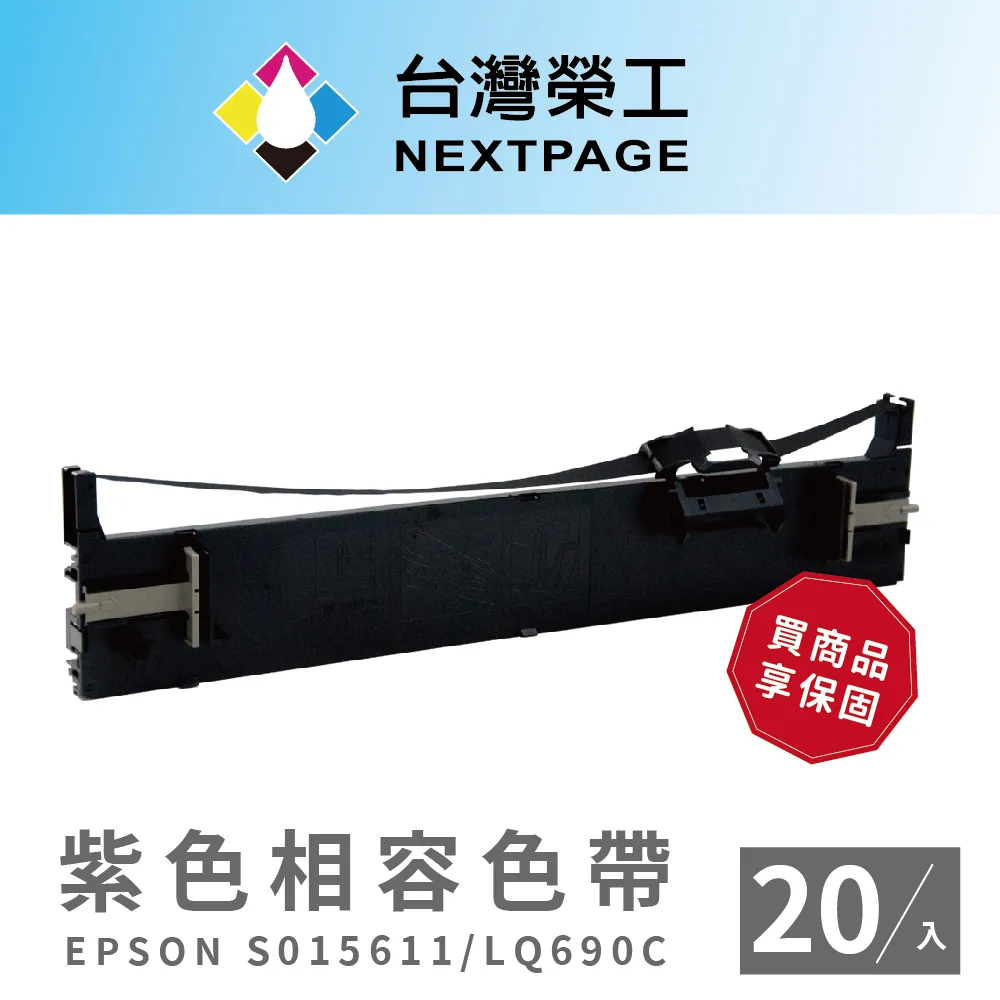EPSON S015611 台灣原廠代理商色帶 適用：LQ-690C/LQ-695C 限時促銷價 歷史價格詳細信息