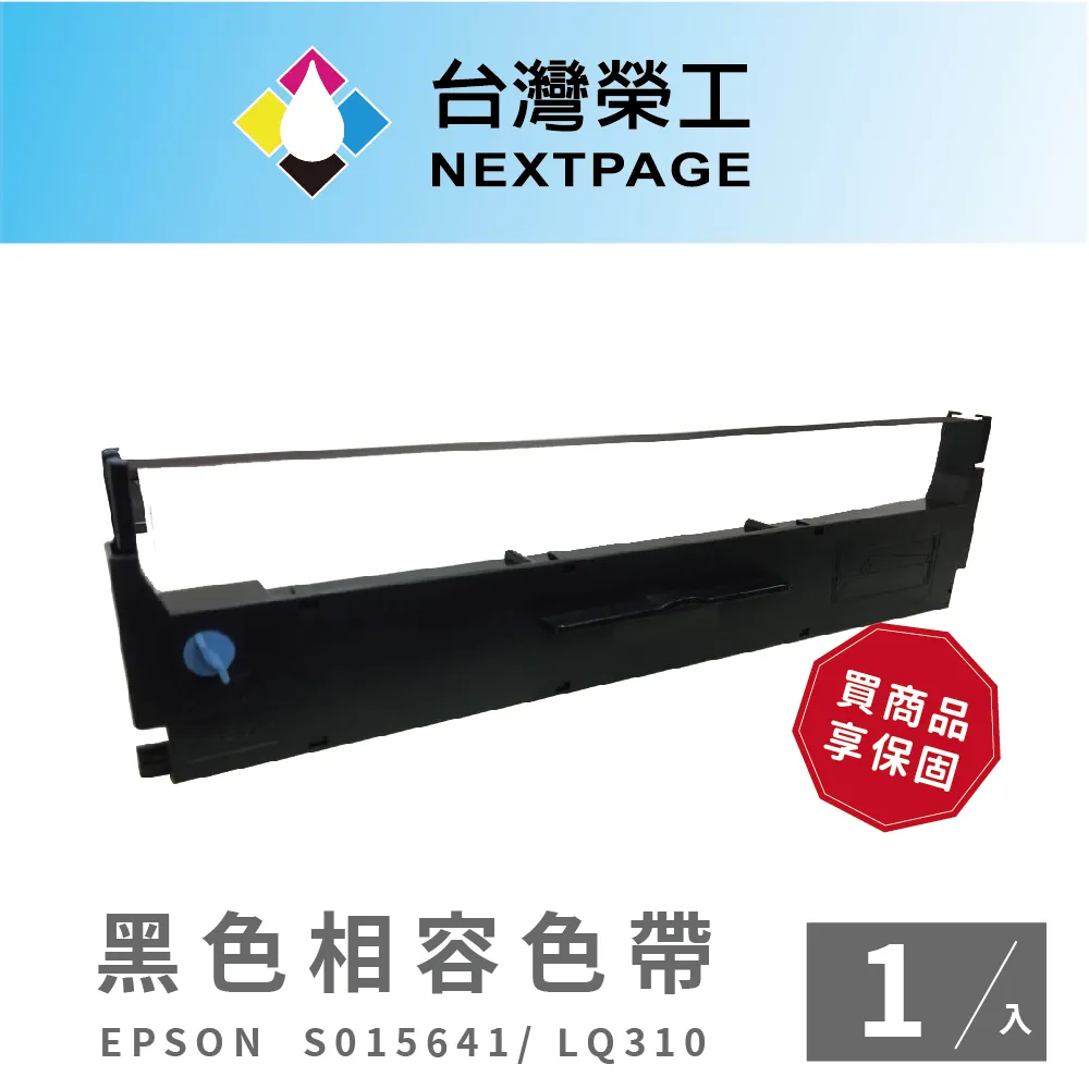 【台灣榮工】EPSON S015641/LQ310/LQ-310C 黑色 相容色帶-20入組 歷史價格詳細信息