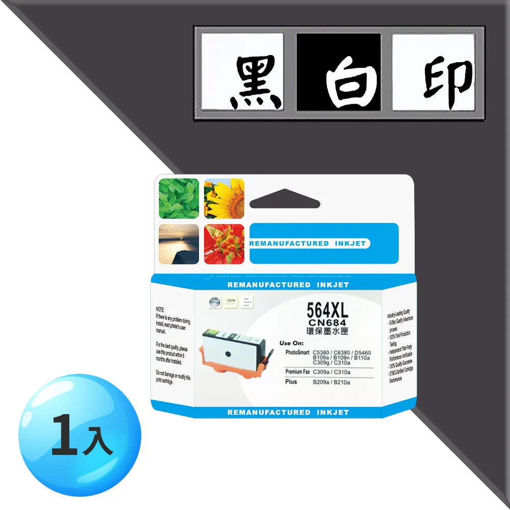 HP-CN684A (564XL) 黑色高容 原廠墨水匣 歷史價格詳細信息