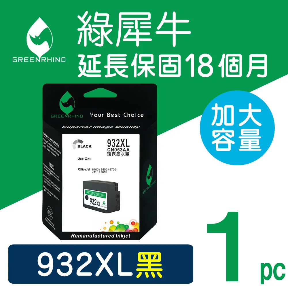 HP 932XL 環保 黑色墨水匣 超大量40cc :HP 7612/HP 6600/HP 6700/7110 防水黑 歷史價格詳細信息