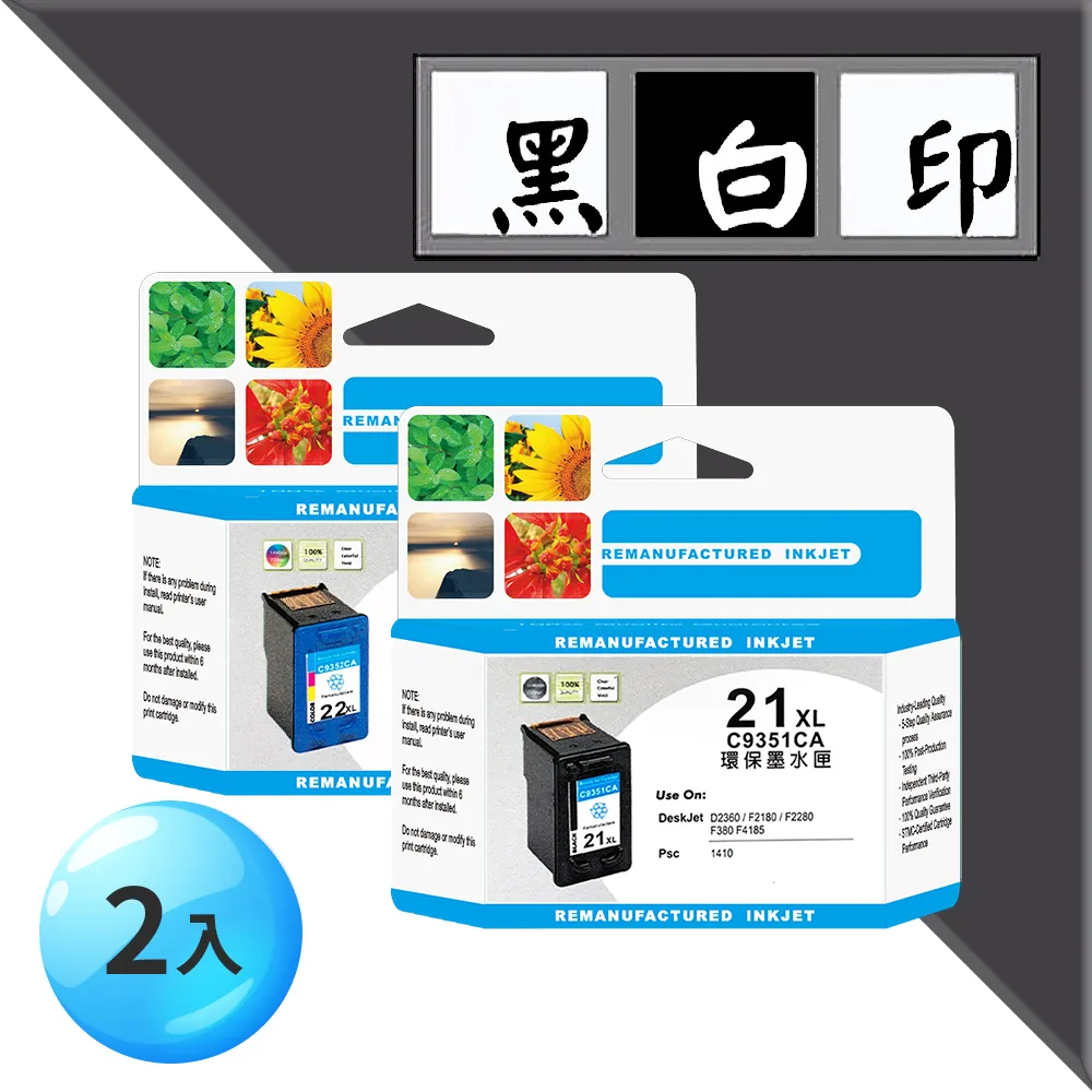 【墨水匣】HP-21XL(C9351A)+HP-22XL(C9352A)原廠製環保墨水匣黑&彩F2120/F2180 歷史價格詳細信息