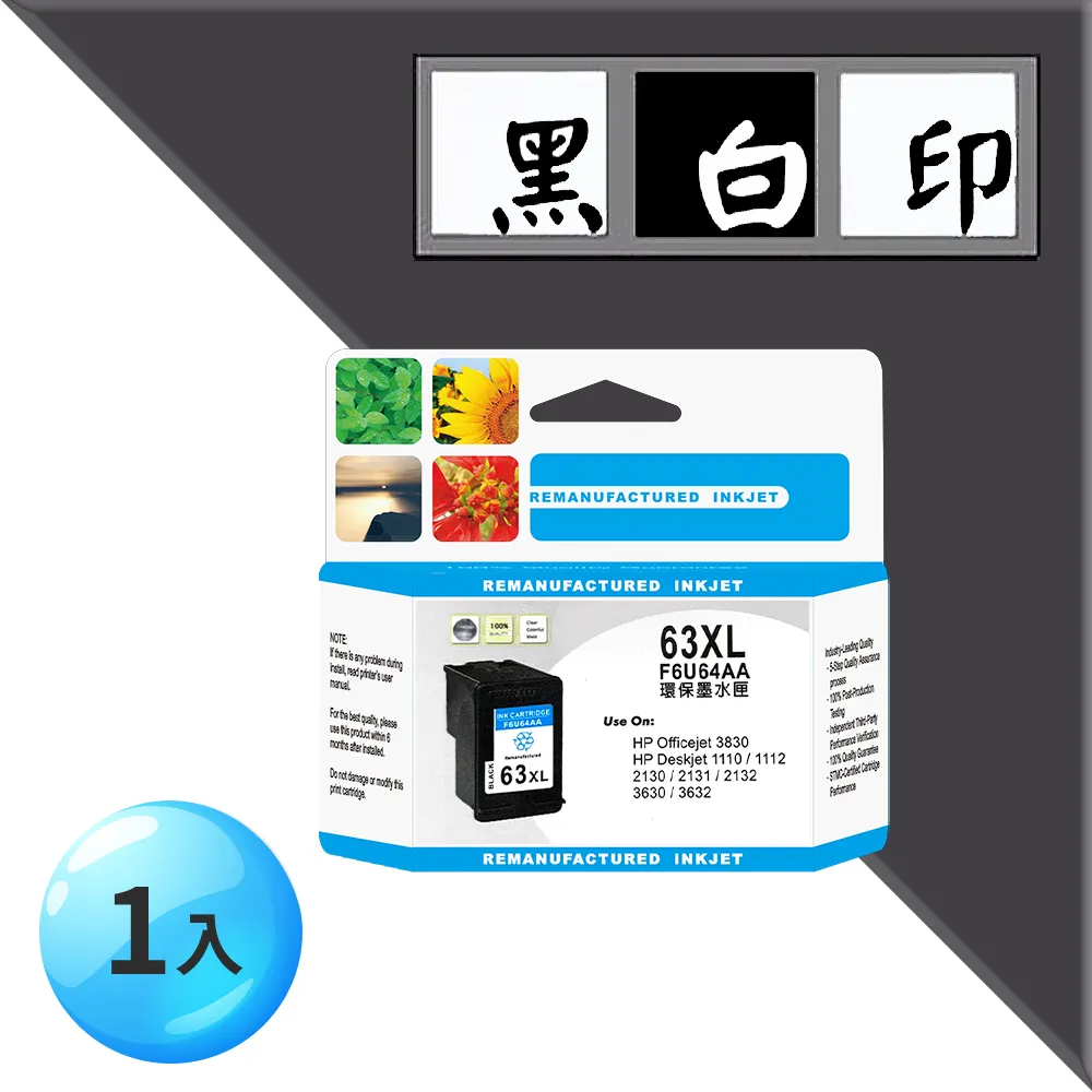 HP高容量環保黑色墨水匣 NO.63XL /1110/2130/3630 HP63 歷史價格詳細信息