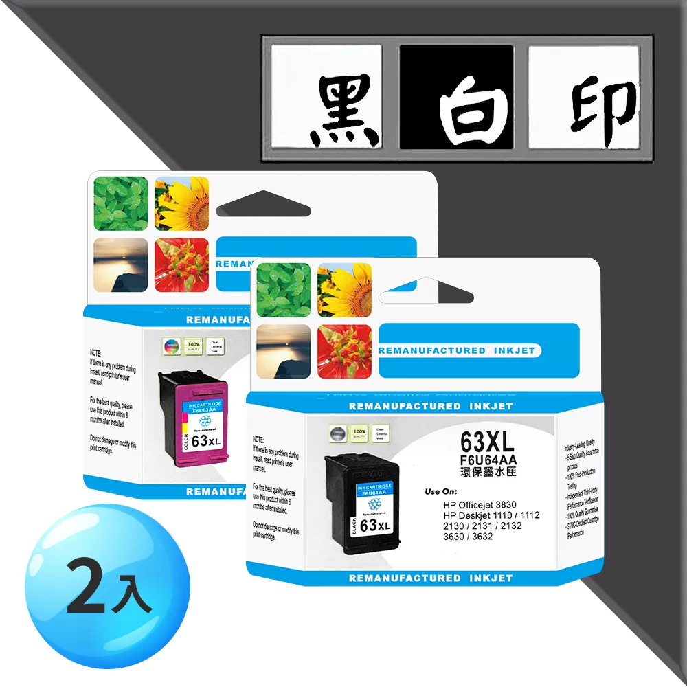 HP NO.63XL(F6U64A/F6U63A) 副廠高容量墨水匣 黑+彩 適用 Deskjet 2130 歷史價格詳細信息