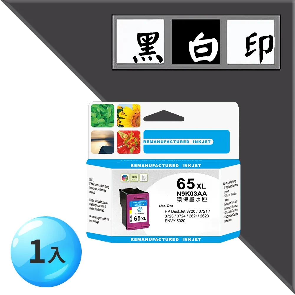 HP N9K03AA NO.65XL 彩色墨水匣 歷史價格詳細信息